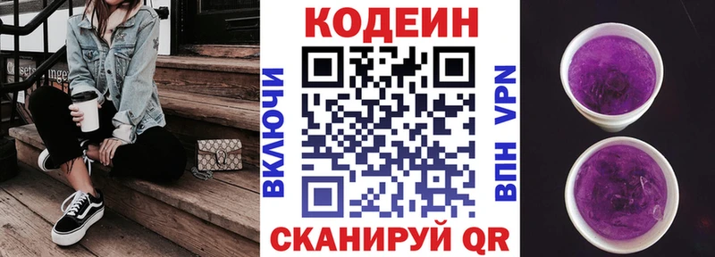 Кодеиновый сироп Lean Purple Drank  hydra как войти  Североморск 